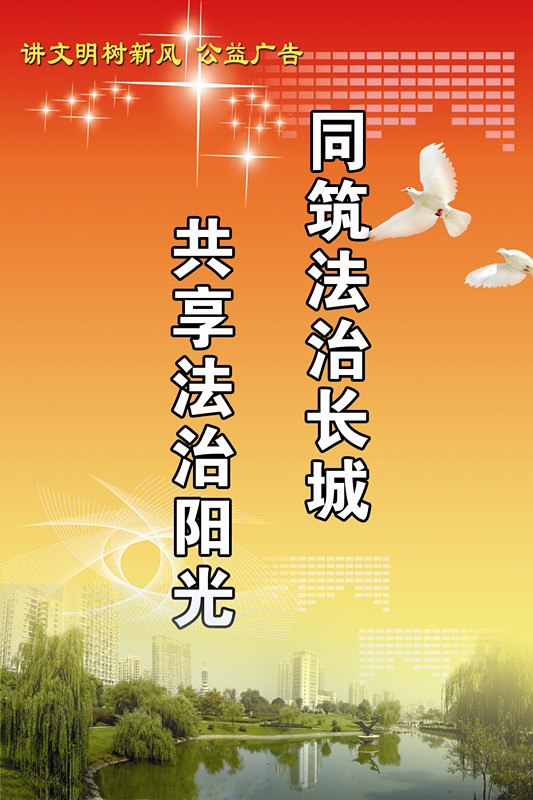 同筑法治长城_副本.jpg